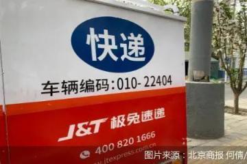 价格战失灵？极兔快递遭遇重大挫折......