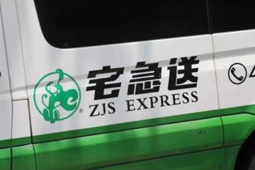 宅急送凭什么融资10个亿？