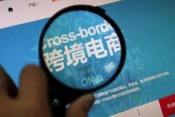 电商发展顶层设计将出十万亿级市场获政策力挺