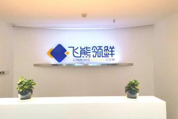 生鲜冻品数字化供应链服务平台飞熊领鲜获近亿元人民币A轮融资