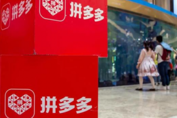拼多多开始抽佣；京东用户近5亿；便利蜂卖精品咖啡