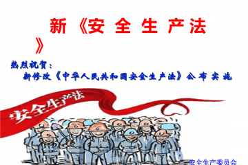 农资企业注意啦！最高可罚1亿元，新安全生产法作出这些修改