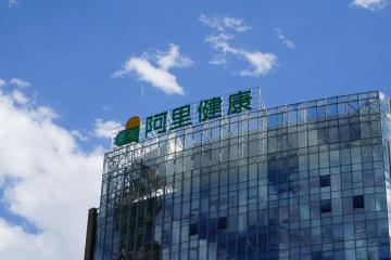 阿里健康再进化：向医疗健康服务纵深处