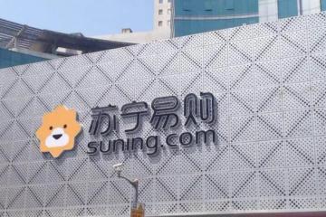 大股东变更前夜，苏宁易购回购线下门店意欲何为？