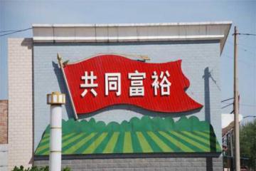 阿里巴巴集团将投入1000亿元助力共同富裕