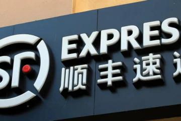 顺丰掉队，王卫不顺