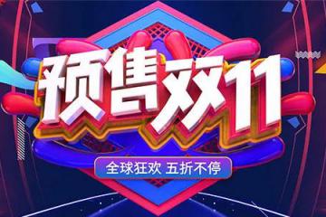 商流前置，物流下沉！“预售”全面开启，对快递的影响有多大？