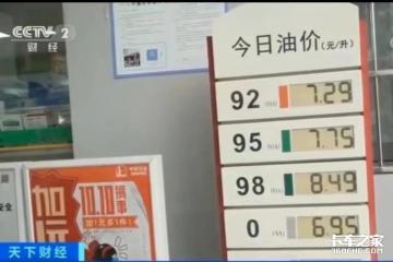 运费每公里9毛油耗要1.5元，柴油价格疯涨，卡友：拉货亏不拉货更亏