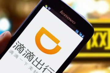 滴滴又被批，究竟咋了？