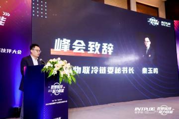 秦玉鸣：数智驱动将成为冷链物流行业未来趋势
