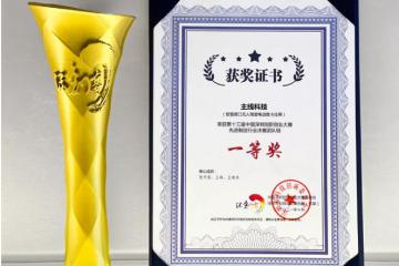 再创佳绩！主线科技斩获第十三届深创赛行业决赛一等奖