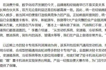 对话李嘉：统一润滑油如何品牌向上，用户向下
