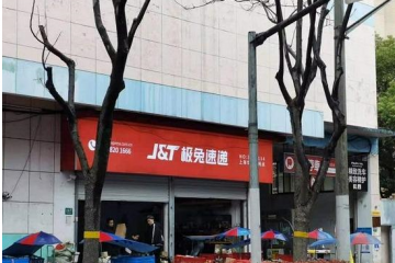 融资25亿美元？极兔速递：不予置评