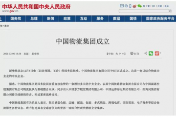 重磅利好！广东出台跨境扶持政策，中国物流集团成立！
