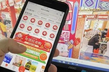 商务部：网上年货节已于1月10日开启