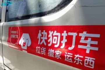 快狗打车，“亏成了狗”！