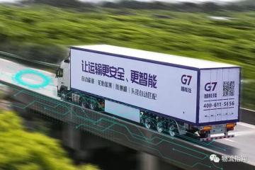 G7完成2亿美元新一轮融资，投后估值22亿美元