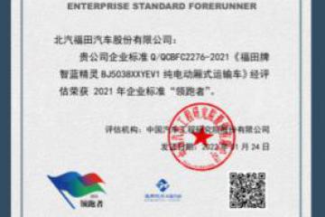 权威认证！智蓝精灵荣获中国汽研企业标准“领跑者”证书
