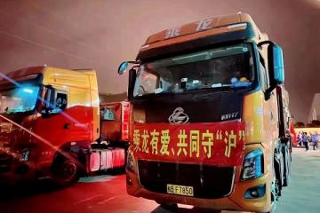 乘龙有爱，一起守“沪”！千里驰援，即刻出发！