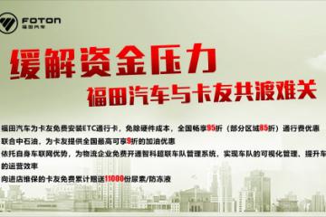 延期还贷 油价打折 免费安装ETC—多措并举为货车司机纾困