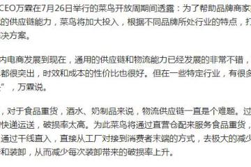 菜鸟打造特色行业供应链：买大家电也能第二天送到，晚了就赔