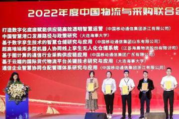 中物联发布2022年科技进步奖：中国海油、中国移动等博科资讯合作项目荣获11项大奖