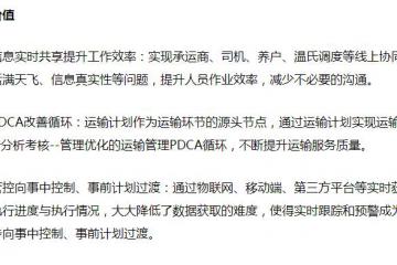 温氏股份×易流科技，共同打造货物运输数字化平台