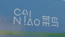 菜鸟开通中欧取暖物流专线 “中国过冬八件套”最快7天直送欧洲