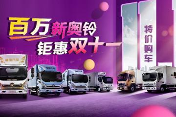 奥铃真香购车指南发布：买TA，不后悔！