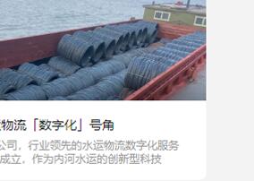彦思科技受访《探索·交通》| 畅谈探索水运物流信息化发展