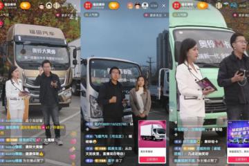 双十一钜惠再加码，奥铃直播特卖会，再创新佳绩
