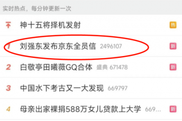 京东又火了！刘强东：高管降薪、员工涨薪！还要为德邦员工缴社保