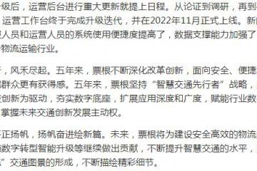 票根服务再升级：全新运营后台上线