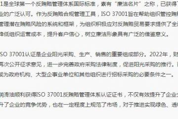 重磅！统一率先获得行业ISO 37001反贿赂管理体系认证
