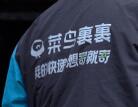 菜鸟裹裹加码春节期间寄递服务保障，将推出千万规模激励补贴