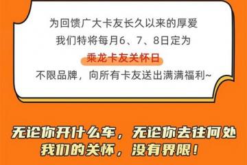 乘龙卡友关怀日 | 让温暖成为一种习惯