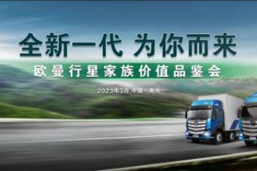 全时高效 为你而来！欧曼行星为绿通运输提供新一代解决方案