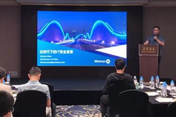 “王者从未离开”2022年度 Westcon＆Symantec全国十八场巡展圆满落幕！