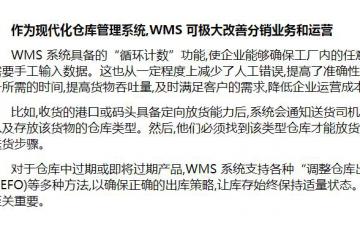 Infor：事半功倍！WMS仓库管理系统赋能分销行业发展