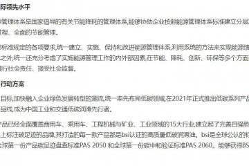 统一通过ISO 50001认证 能源管理已达国际先进水平