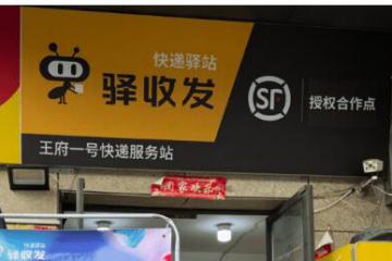 周年福利多连发，驿收发打造更便利、更具温度的社区综合服务站