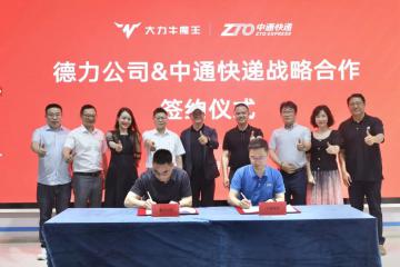 中通新签两大战略合作协议