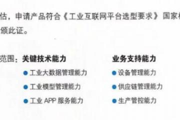 忽米科技参与编制，又一工业互联网平台领域国家标准正式发布！
