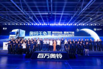 奥铃玉兔Ⅲ惊艳亮相，自动挡商用车开启新纪元