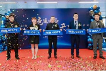 境通四海港达天下，境港供应链科技在沪盛大开业