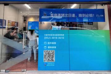 集运服务标准上新！菜鸟在香港启动“次日达，晚到必赔”服务