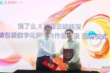 中国包装联合会与饿了么共同制定全国首个外卖包装标准