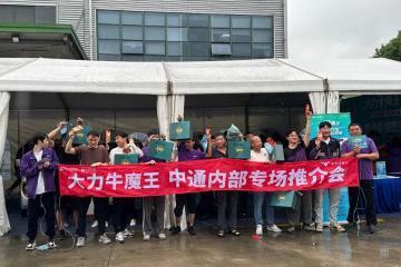 中通快递专场产品推介会成功举办，大力牛魔王汽车与中通快递战略合作加快