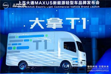 领跑纯电时代新趋势， 大拿T1助力用户全程无忧  