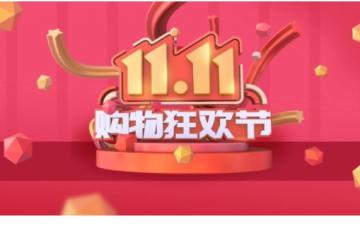 双11即将来临，鲸鸟集运助力海外购物梦